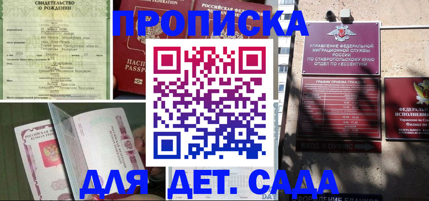 прописка для школы в Бурятии