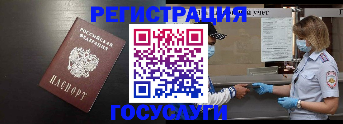 прописка законно в Бурятии