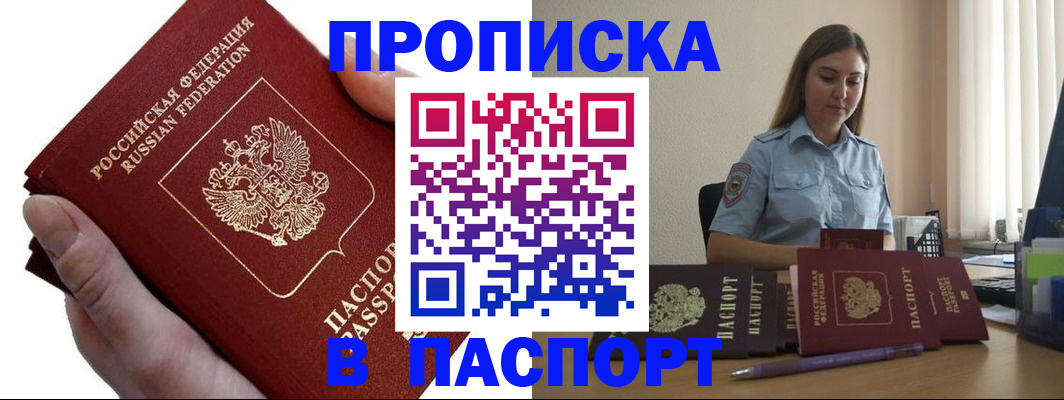 прописка для кредита в Бурятии