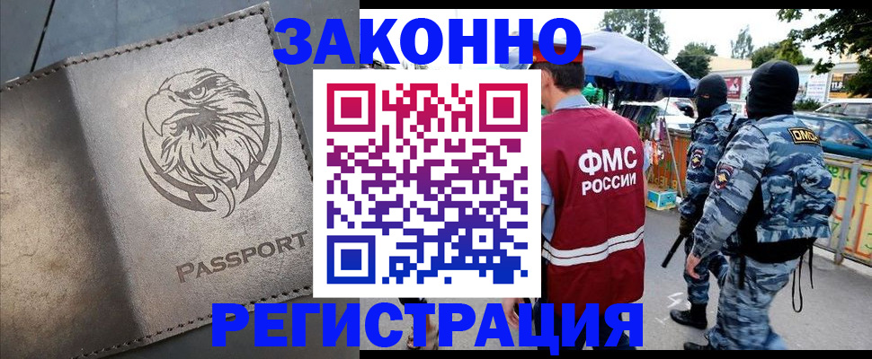 временная регистрация в квартире в Бурятии