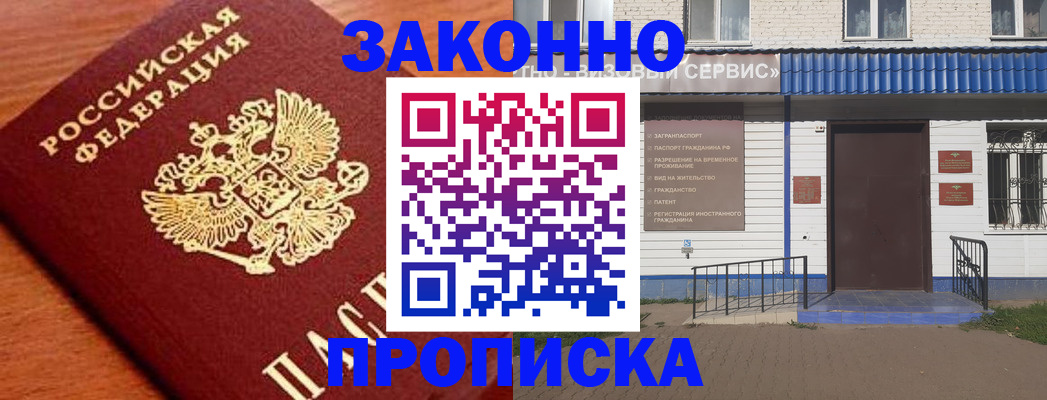 временная регистрация законно в Бурятии